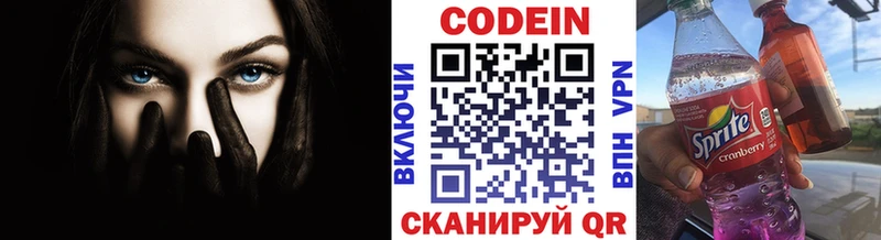 Codein напиток Lean (лин) Перевоз